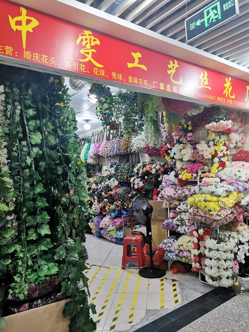 广州市中雯工艺丝花厂