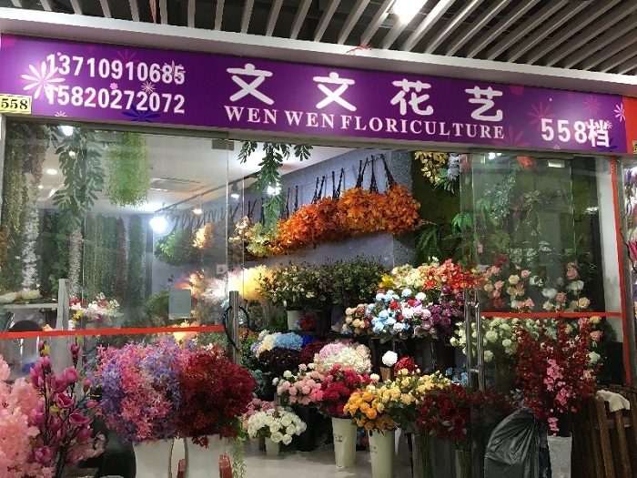 广州市文文花艺