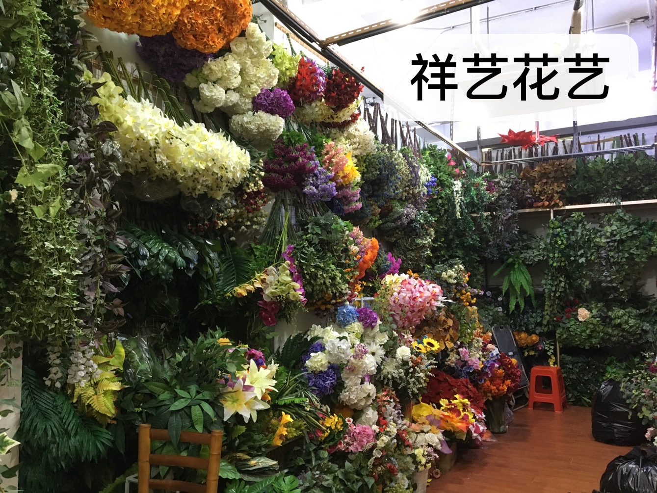 广州市祥艺花艺